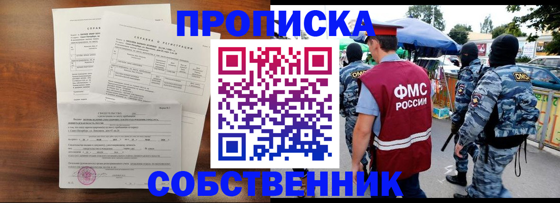 временная прописка в Сочи