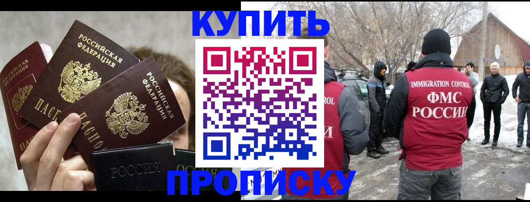 купить прописку в Сочи