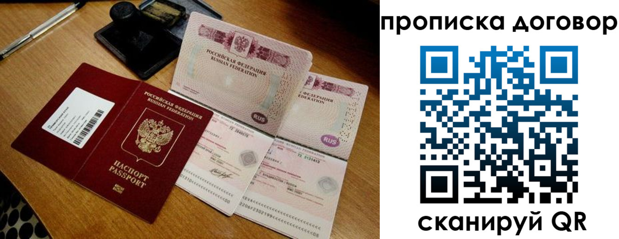 временная регистрация законно в Сочи