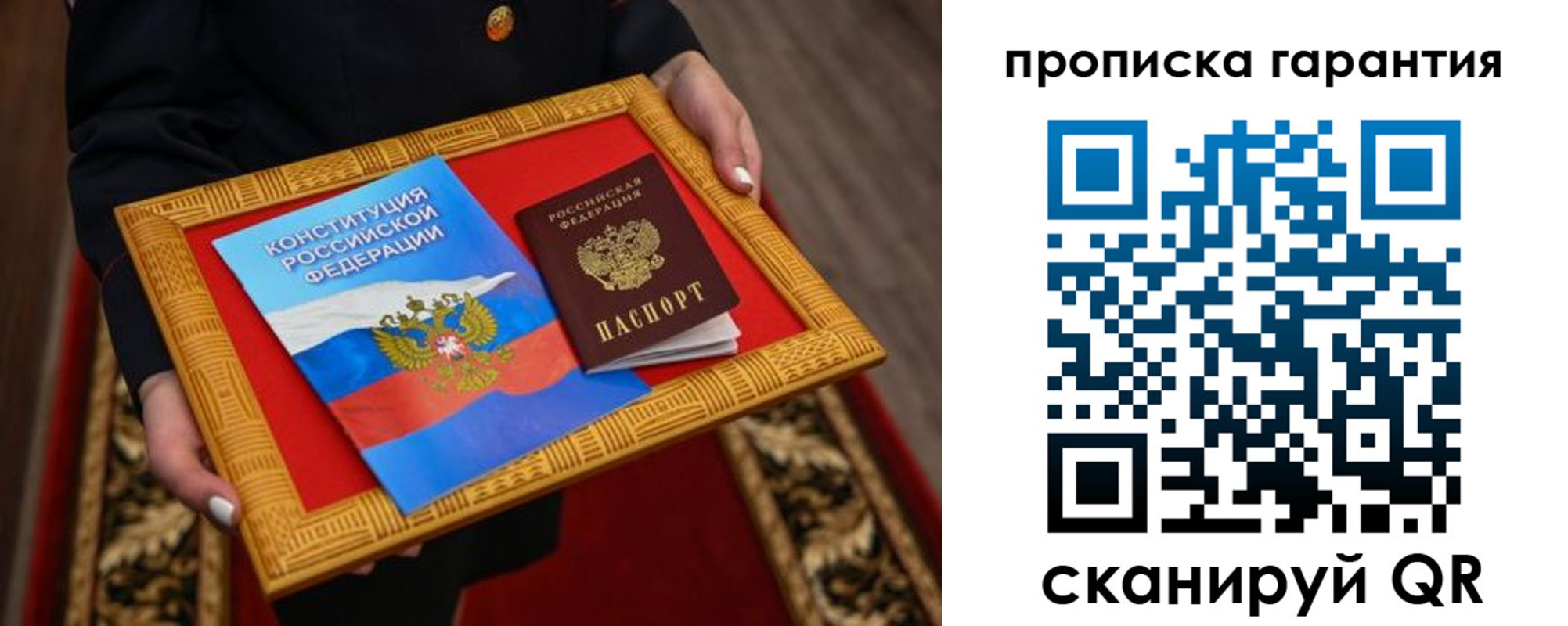 прописка в квартире в Сочи