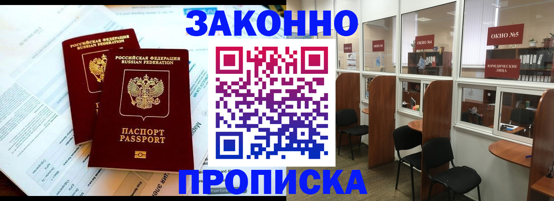 прописка от собственника в Сочи