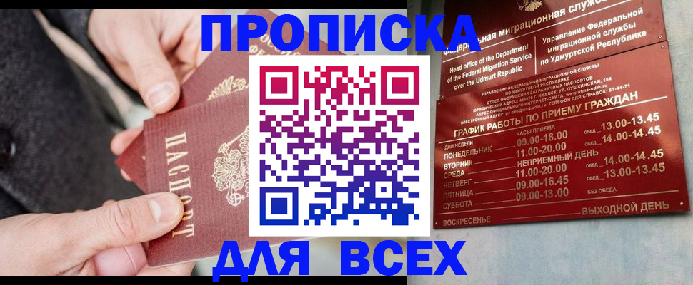 временная регистрация для всех в Сочи