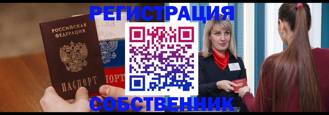 временная регистрация для школы в Сочи