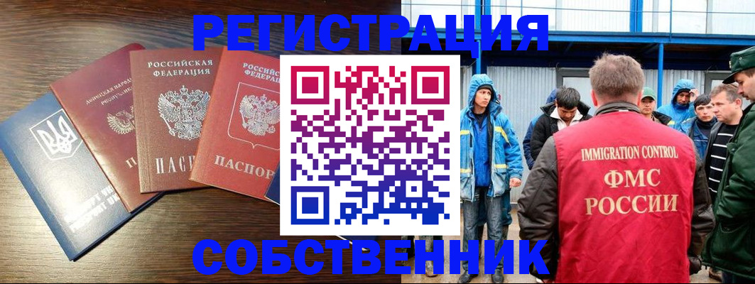 временная регистрация для всех в Сочи