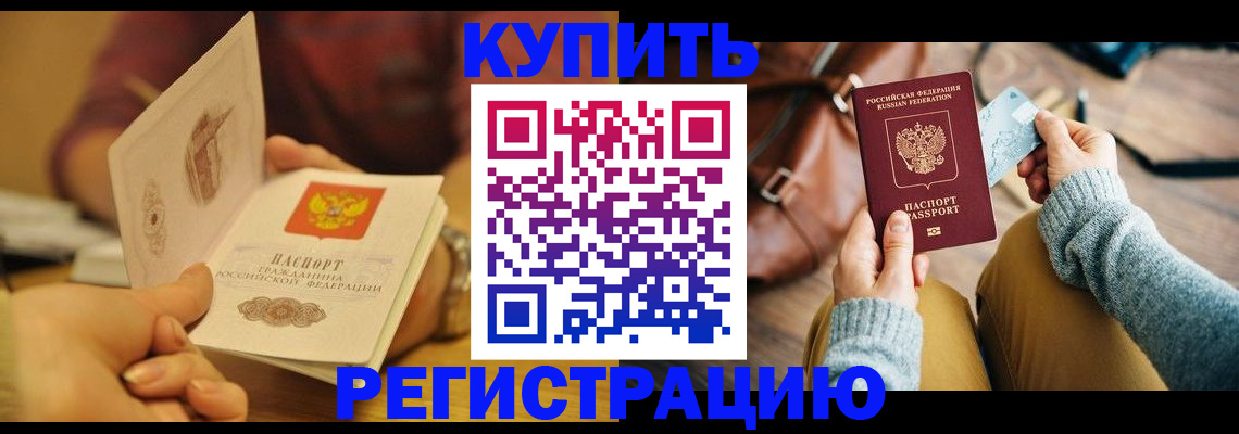 временная регистрация в Сочи