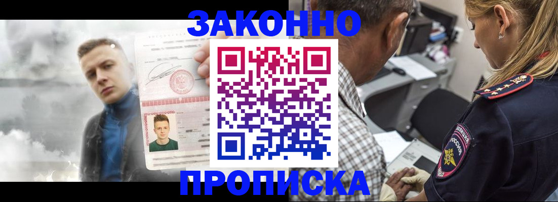 прописка для школы в Сочи
