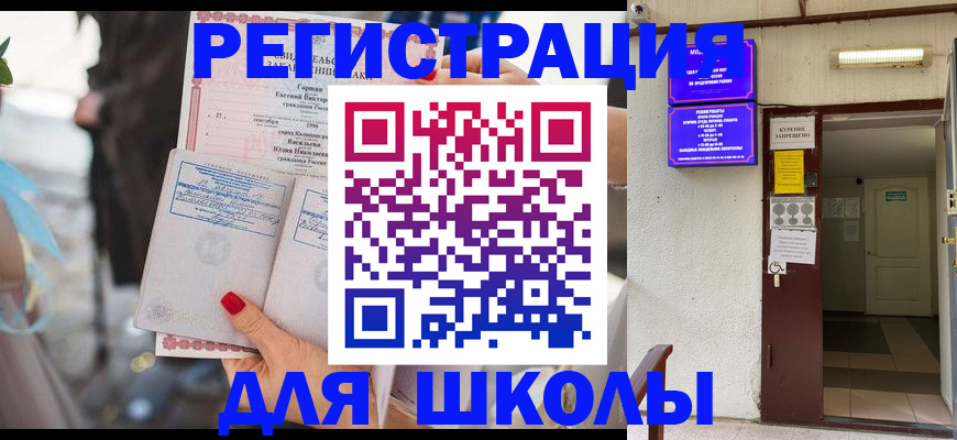 прописка ребенка в Сочи