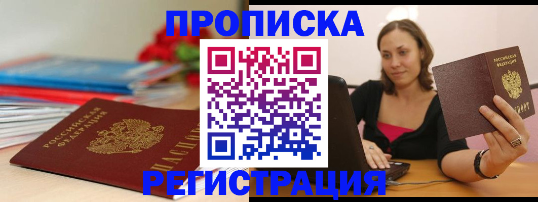 временная регистрация купить в Сочи