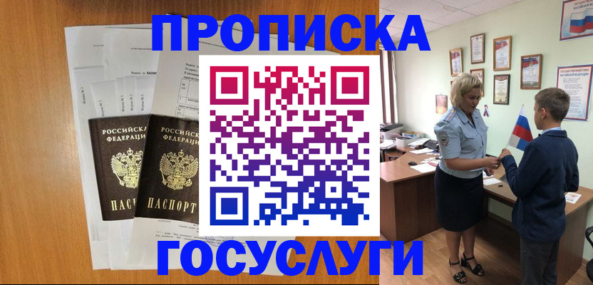 временная регистрация госуслуги в Сочи