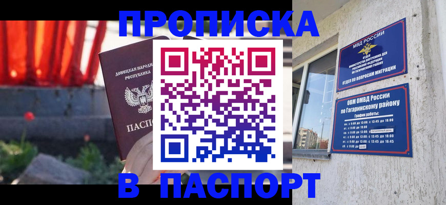 временная регистрация купить в Сочи
