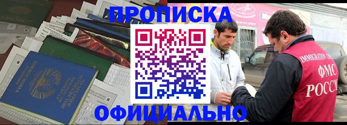 прописка для школы в Сочи