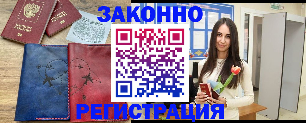 временная регистрация в квартире в Сочи