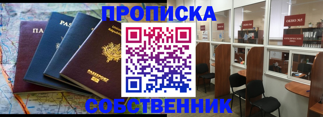 прописка поиск в Сочи